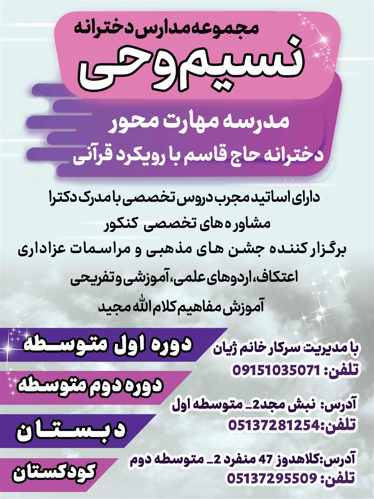 مشخصات بهترین مدرسه دخترانه غیر انتفاعی مشهد 