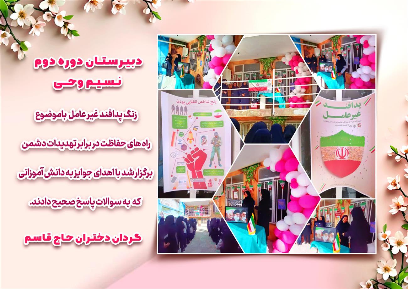 مدرسه نسیم وحی_بهترین مدرسه مشهد_بهترین مدارس دخترانه_مدارس قرآنی در مشهد_دوره دوم متوسطه در مشه_دوره اول متوسطه در مشهد_ دبستان در مشهد_ کودکستان در مشهد_ پیش دبستانی در مشهد_ مجموعه مدارس نسیم وحی_ مدارس برتر مشهد_ بهترین مدارس غیر انتفاعی_ مدرسه انقلابی _ مدرسه قرآنی_ مدارس نمونه_ مدرسه حاج قاسم_ بهترین مدرسه غیر دولتی_ بهترین مدارس دخترانه_ مدرسه نمونه در مشهد_ مدرسه برتر مشهد 