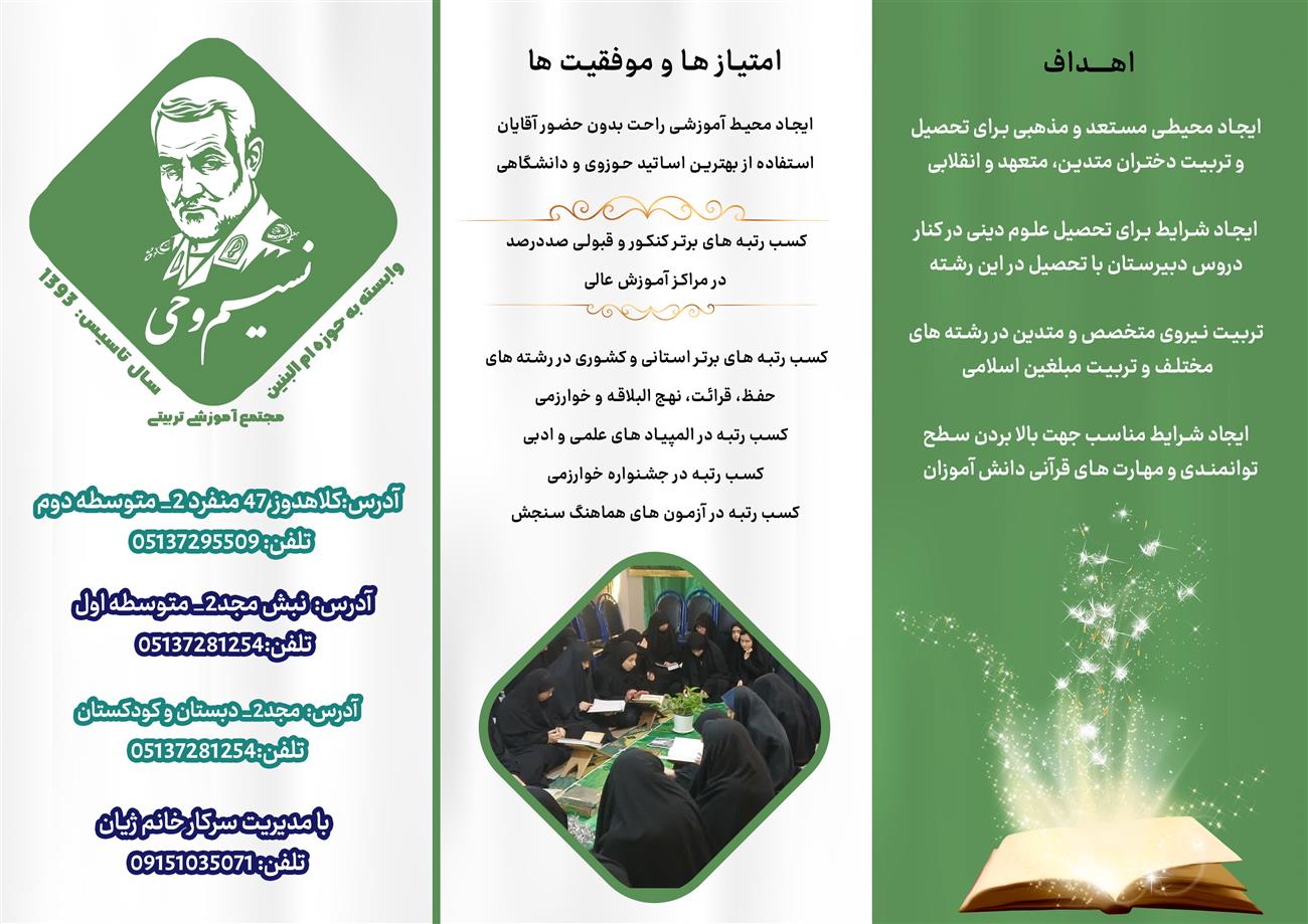 شماره مدارس غیر انتفاعی دخترانه مشهد