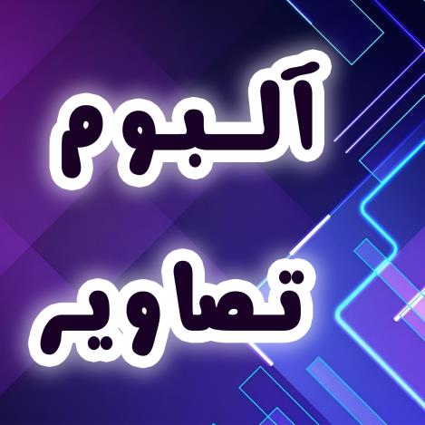 دبستان نسیم وحی