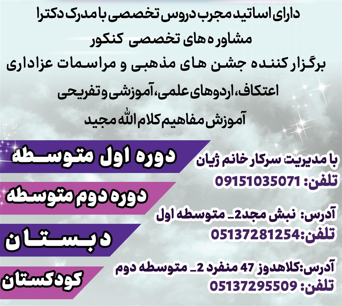 تماس با مجموعه نسیم وحی