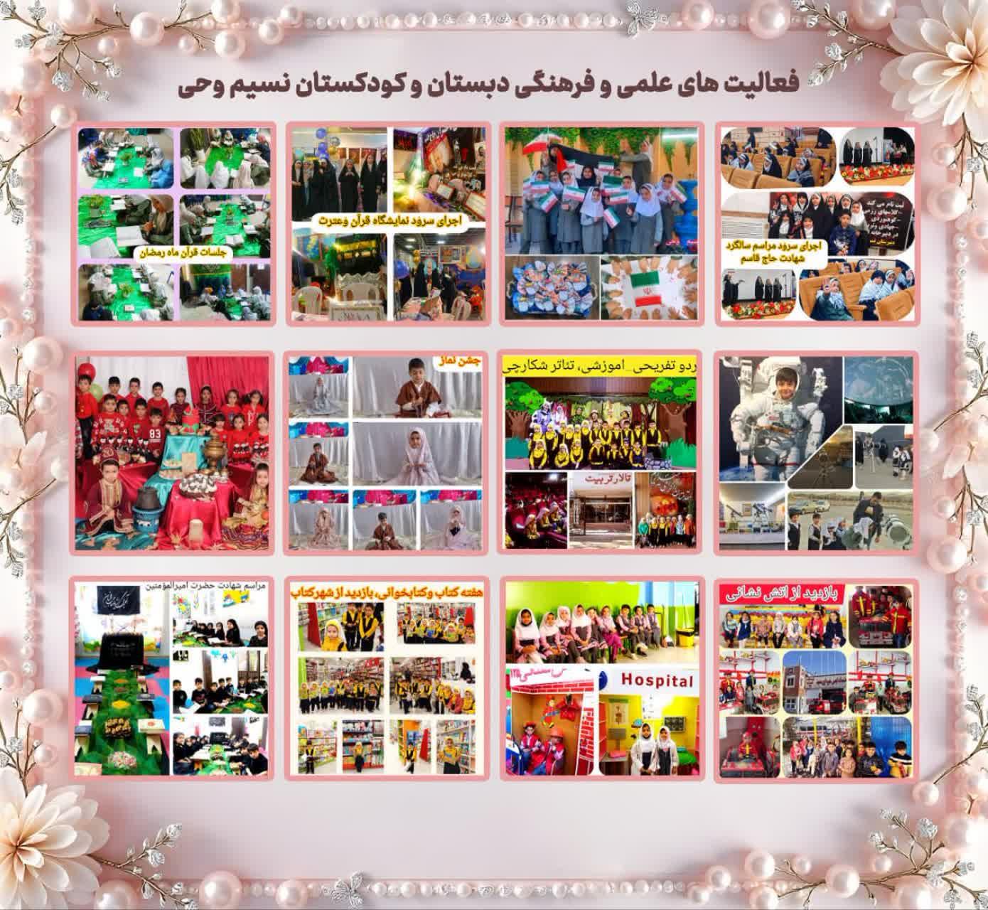 دبستان و پیش دبستانی